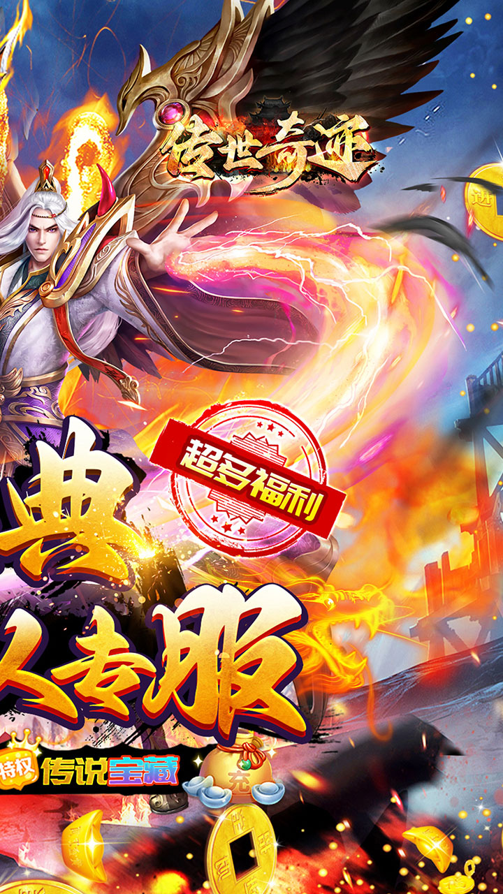 传世奇迹(超爆攻速沉默)★