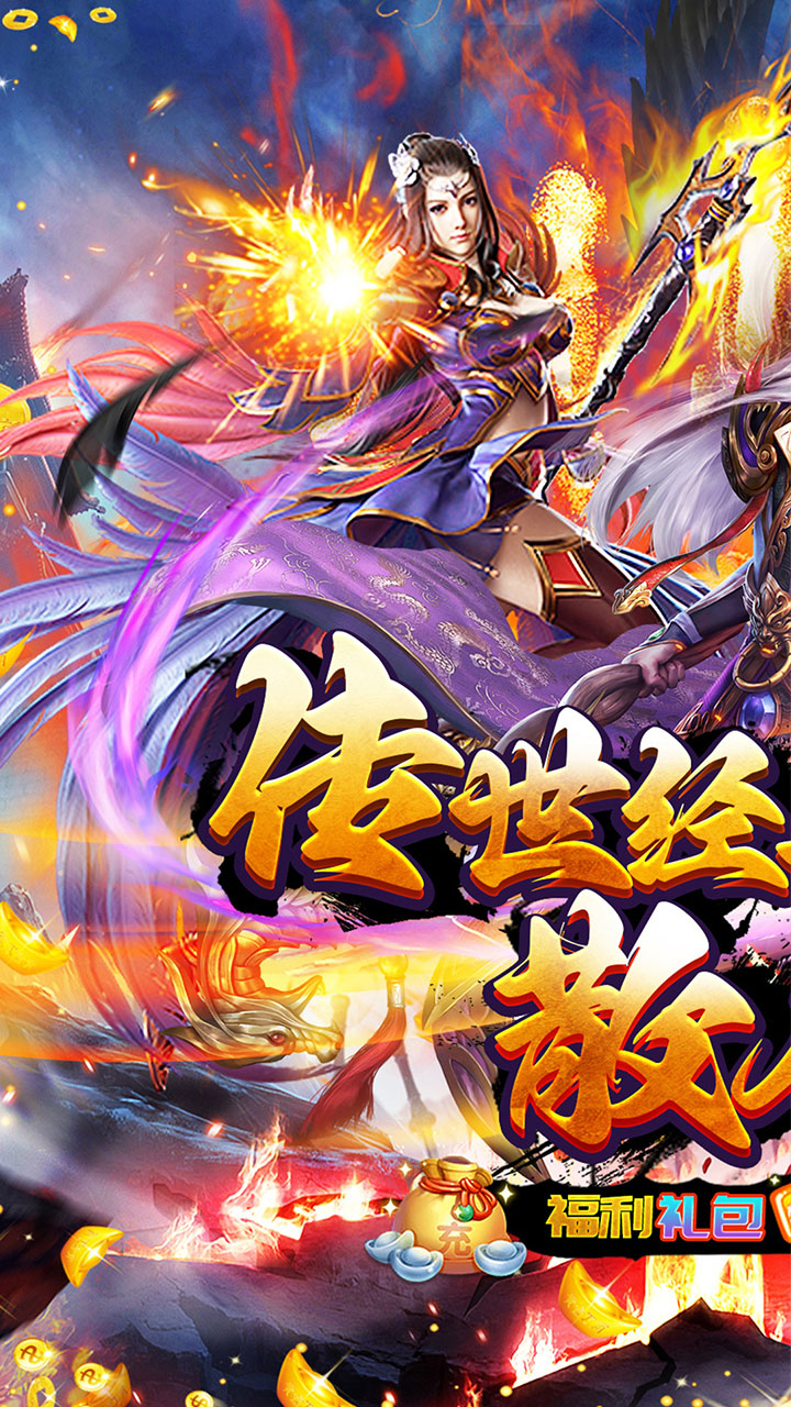 传世奇迹(超爆攻速沉默)★