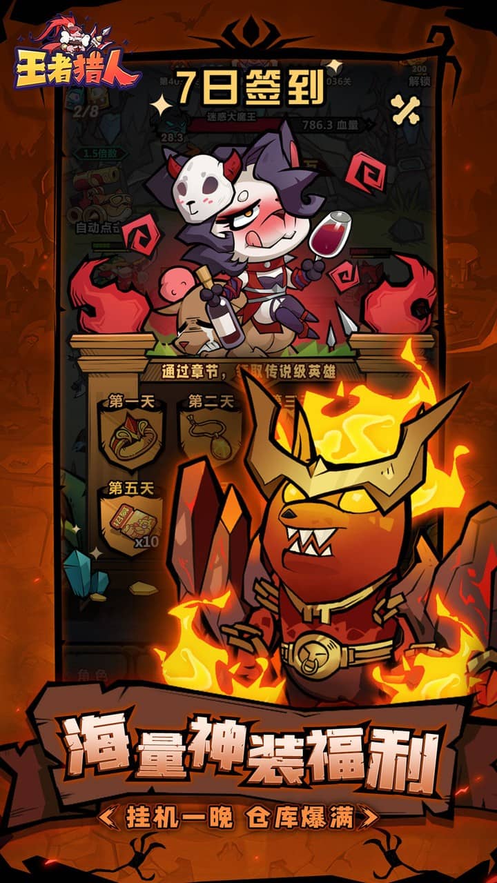 王者猎人(送自选红将)