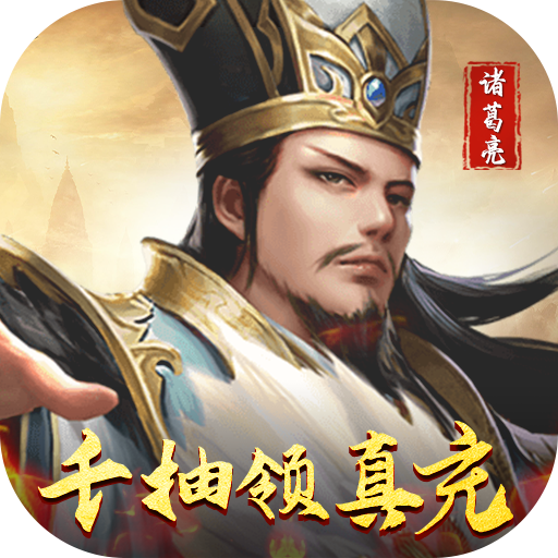 天子令(0.1折送千抽领真充)