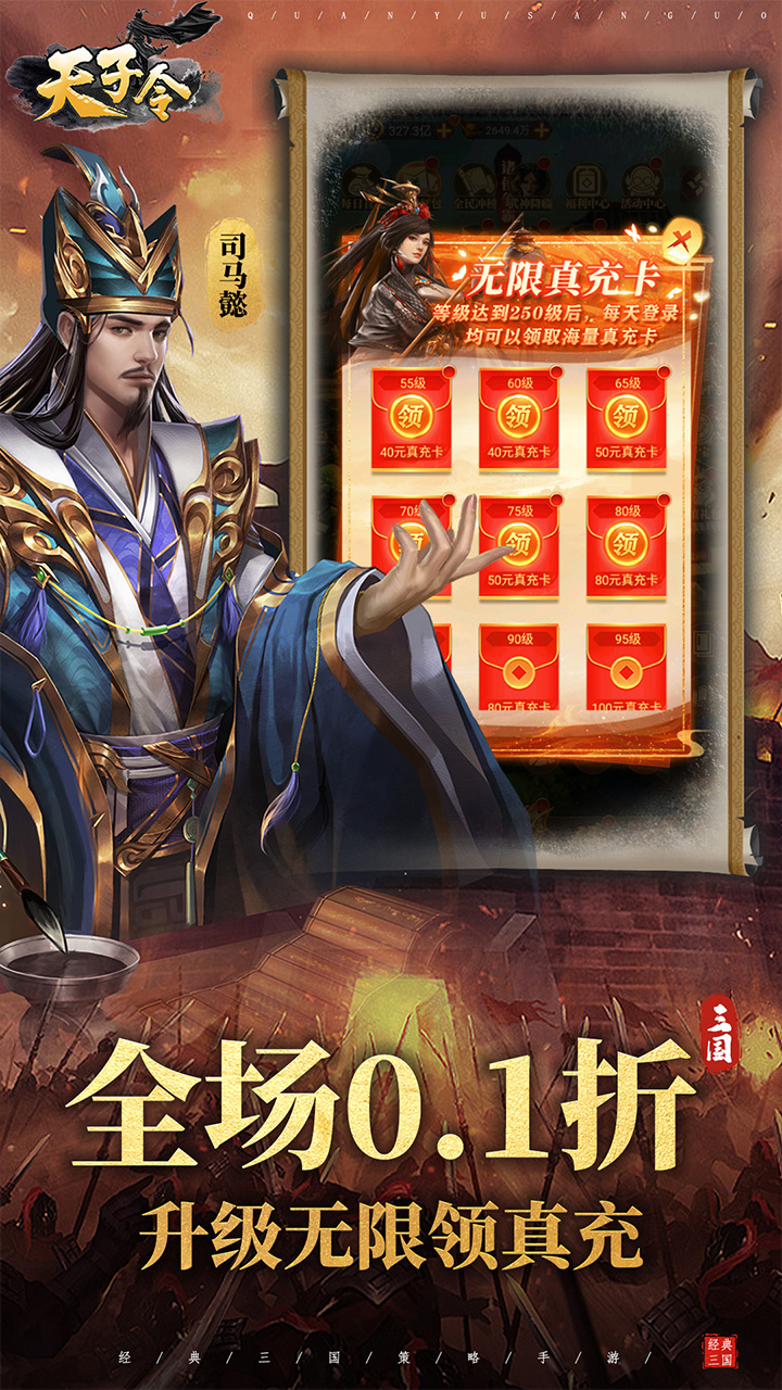 天子令(0.1折送千抽领真充)
