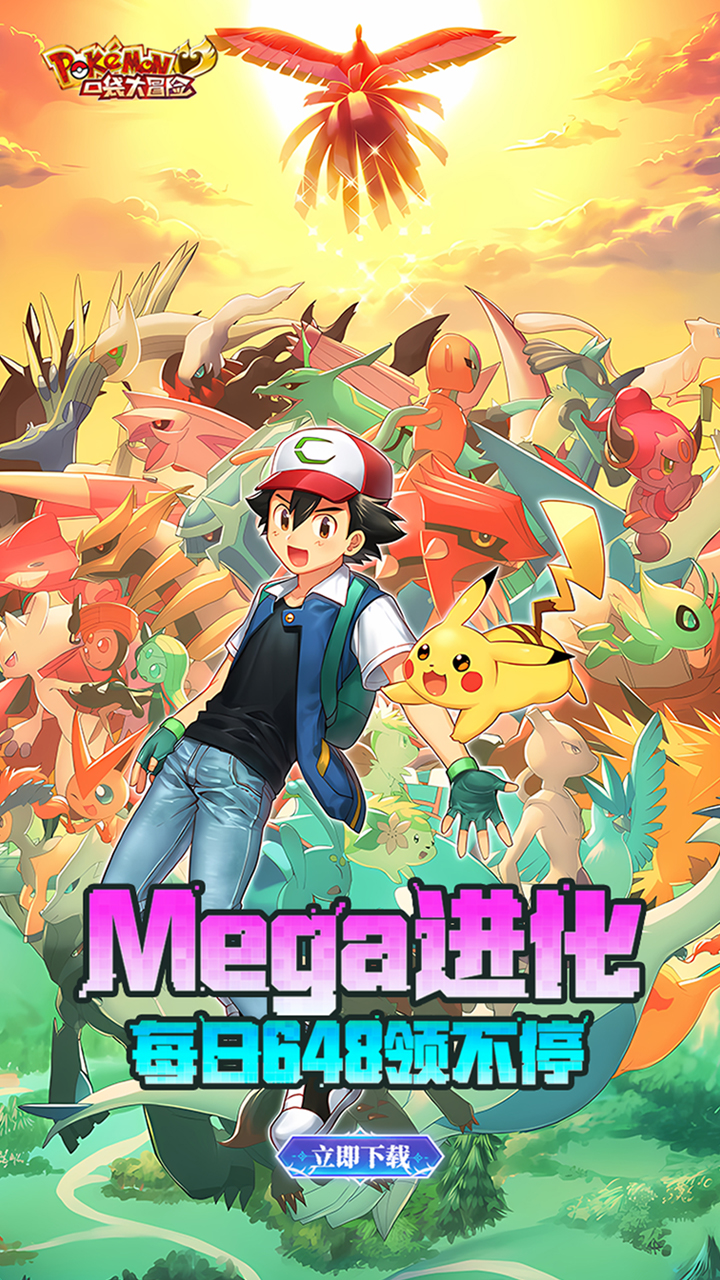 口袋大冒险(0.1折Mega进化)