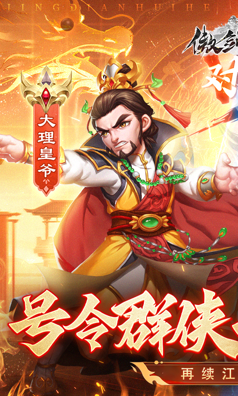 傲剑情缘(GM权限)