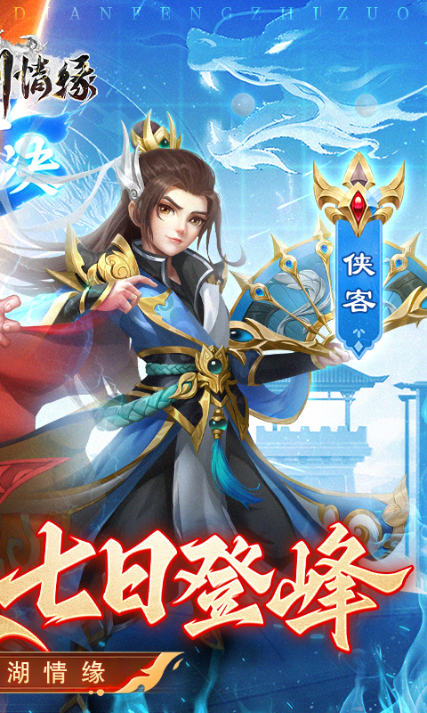 傲剑情缘(GM权限)