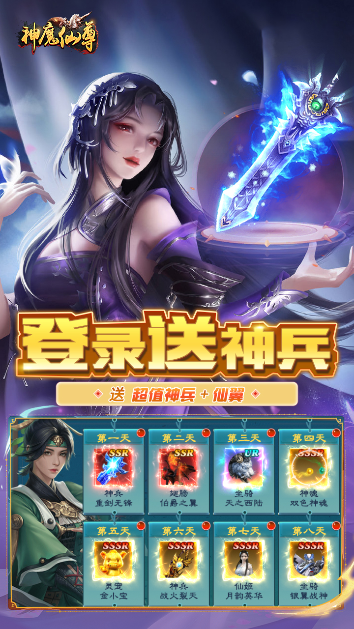 神魔仙尊(首续0.1折)