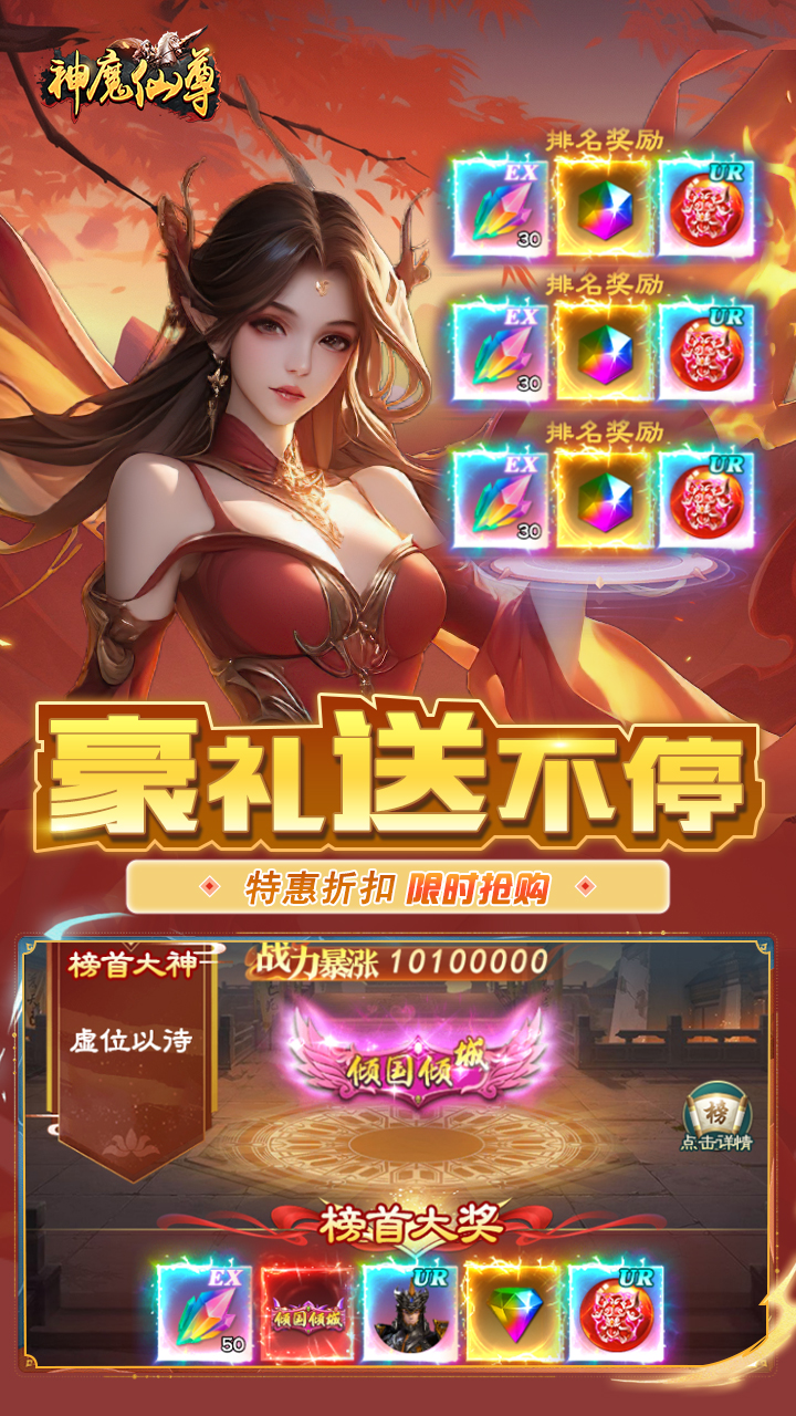 神魔仙尊(首续0.1折)