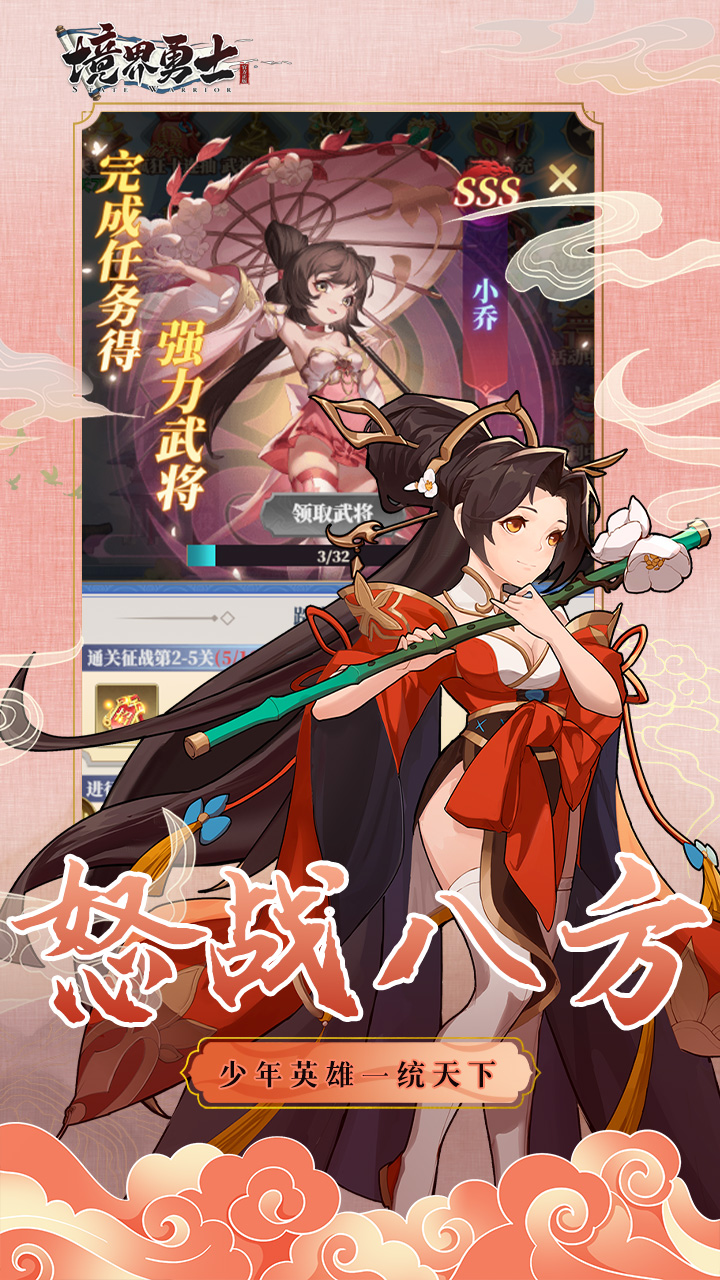 境界勇士(新塔防)