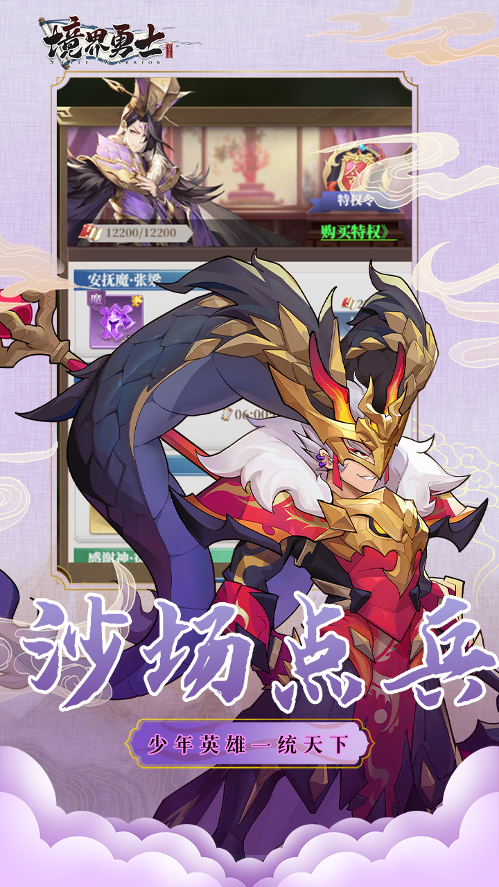 境界勇士(新塔防)