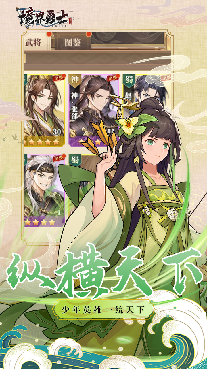 境界勇士(新塔防)