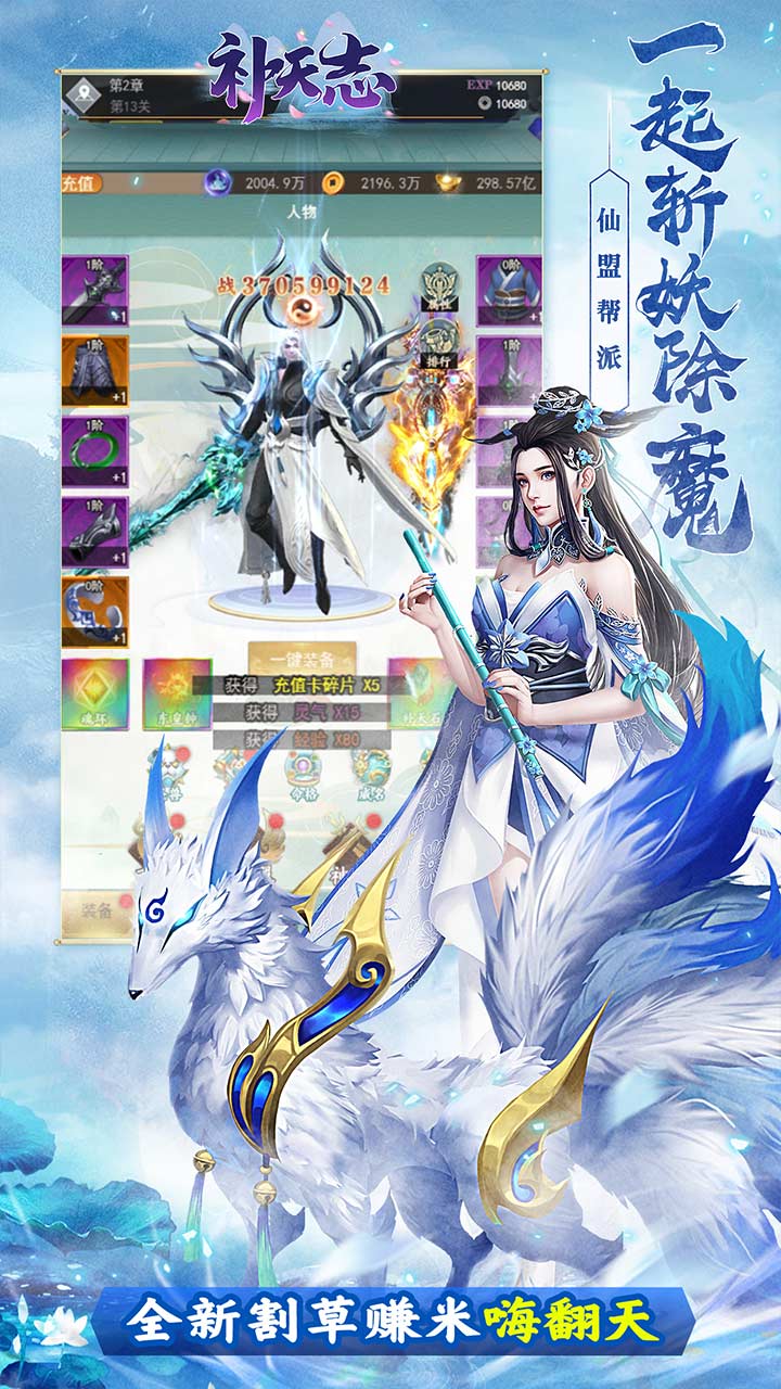补天志(梦幻修仙0.05折)