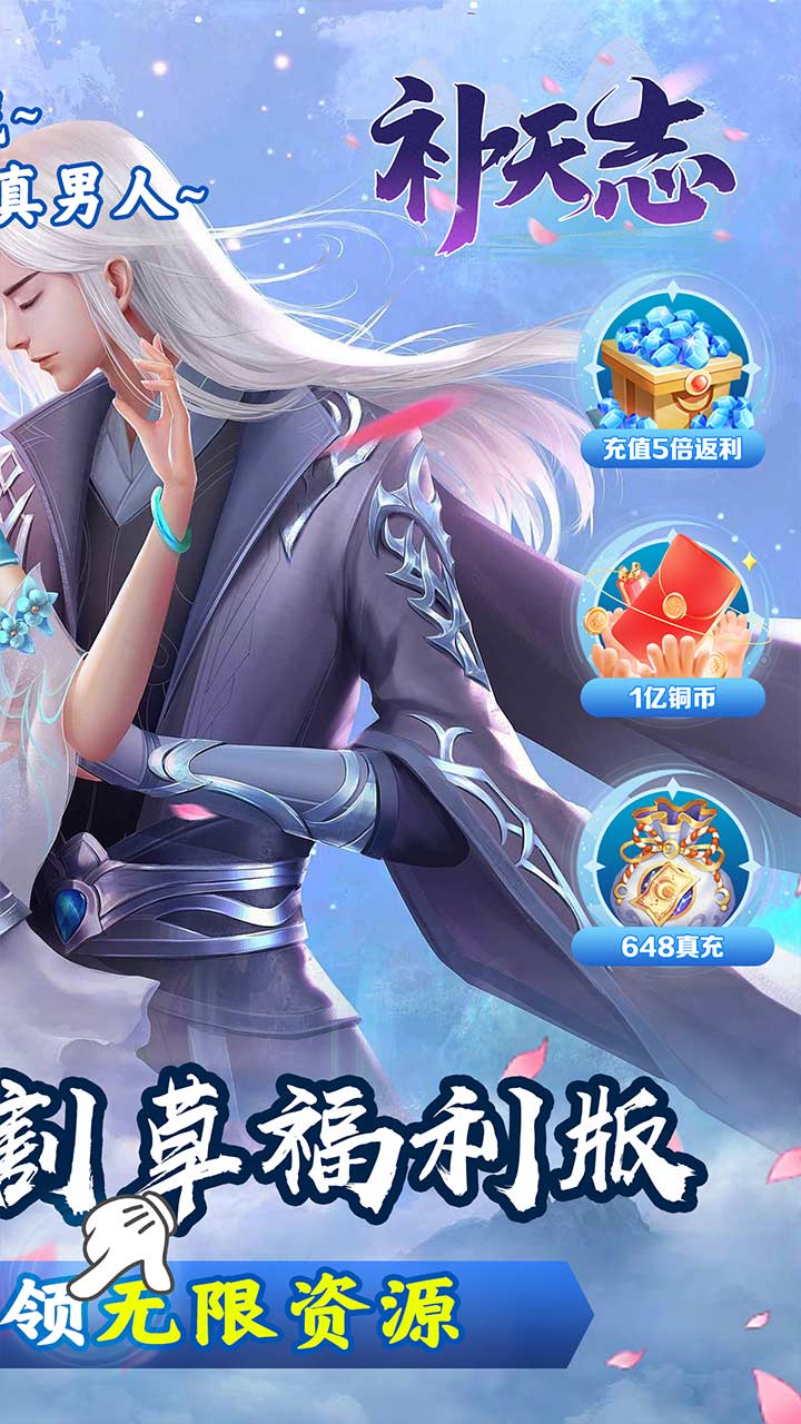 补天志(梦幻修仙0.05折)