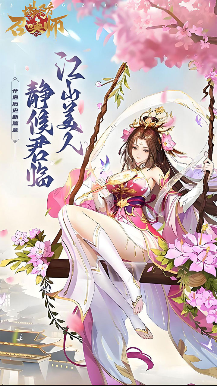 塔防召唤师(3.5折三国塔防送千抽)