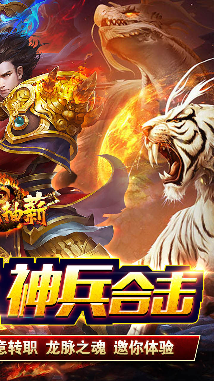 釜底抽薪(神兵合击三职业)★