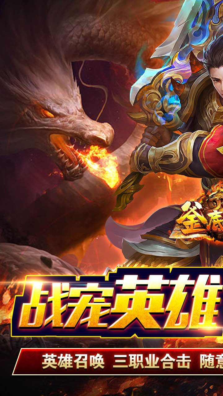 釜底抽薪(神兵合击三职业)★