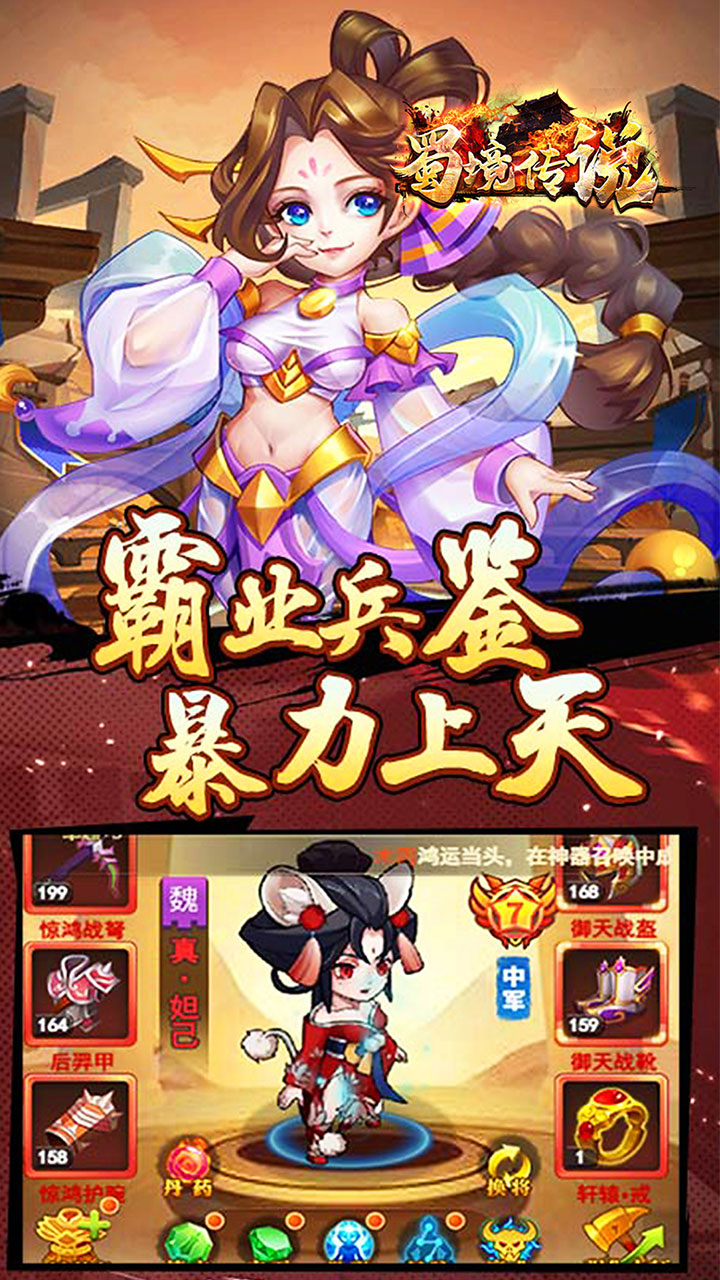 蜀境传说(我在三国当丞相0.1折)