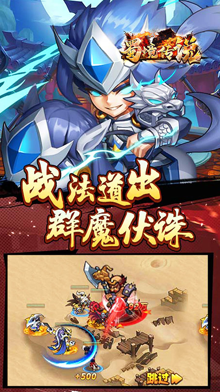 蜀境传说(我在三国当丞相0.1折)