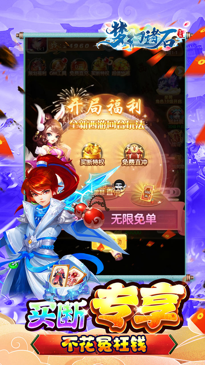 梦幻诸石官方版(买断0.05折无限代金)
