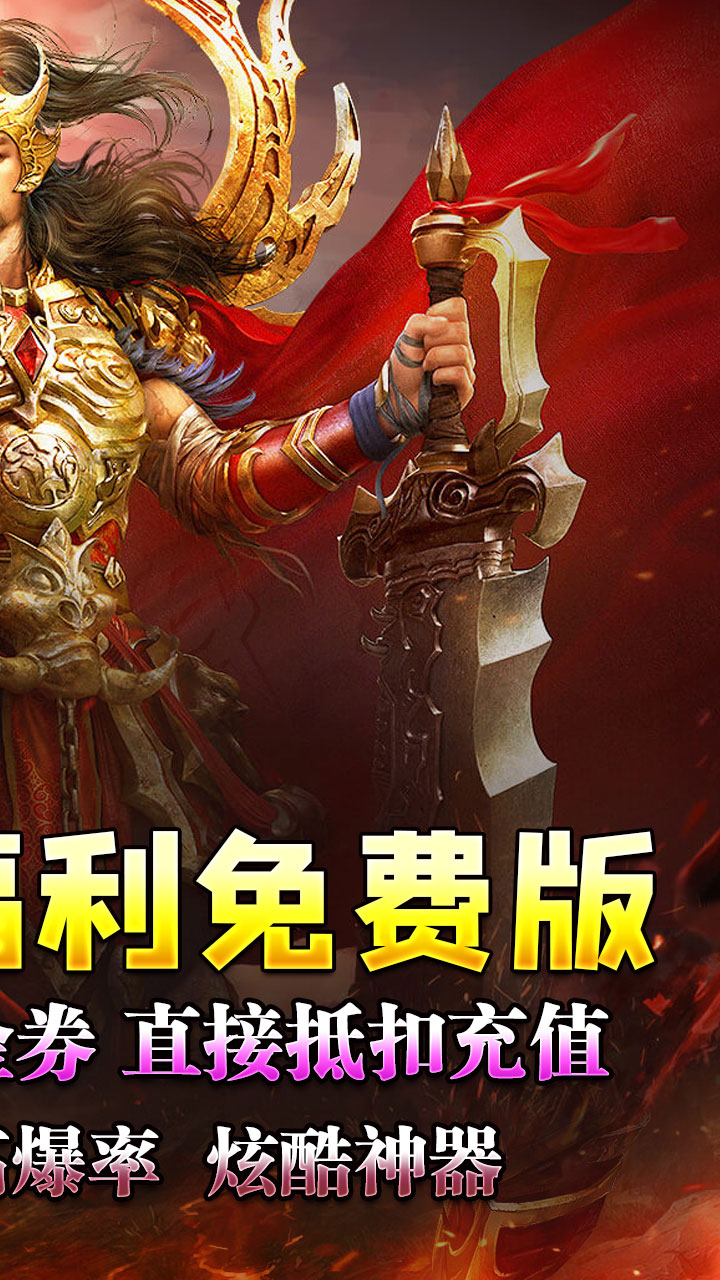 血饮天下(破解每日送百充)★