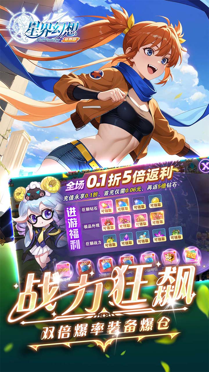 星界幻想-免费版(0.1折高返免费版)