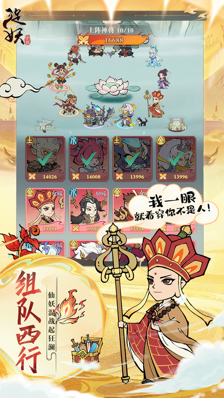 捉妖小队