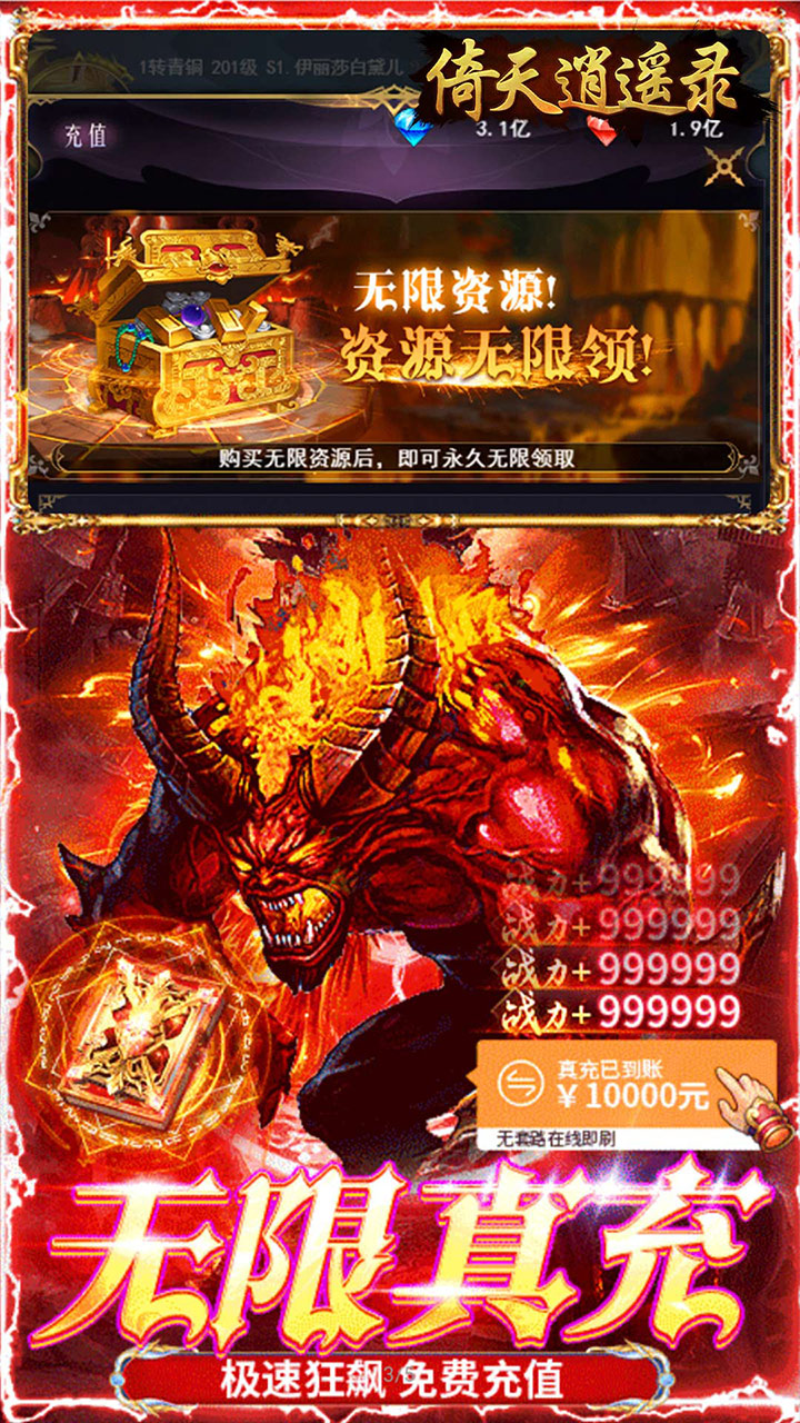 倚天逍遥录(一剑开天0.05折)