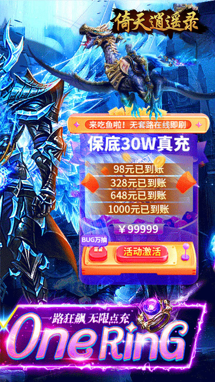 倚天逍遥录(一剑开天0.05折)
