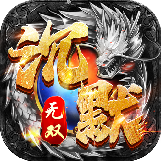 百战无双(幽界开荒沉默)★