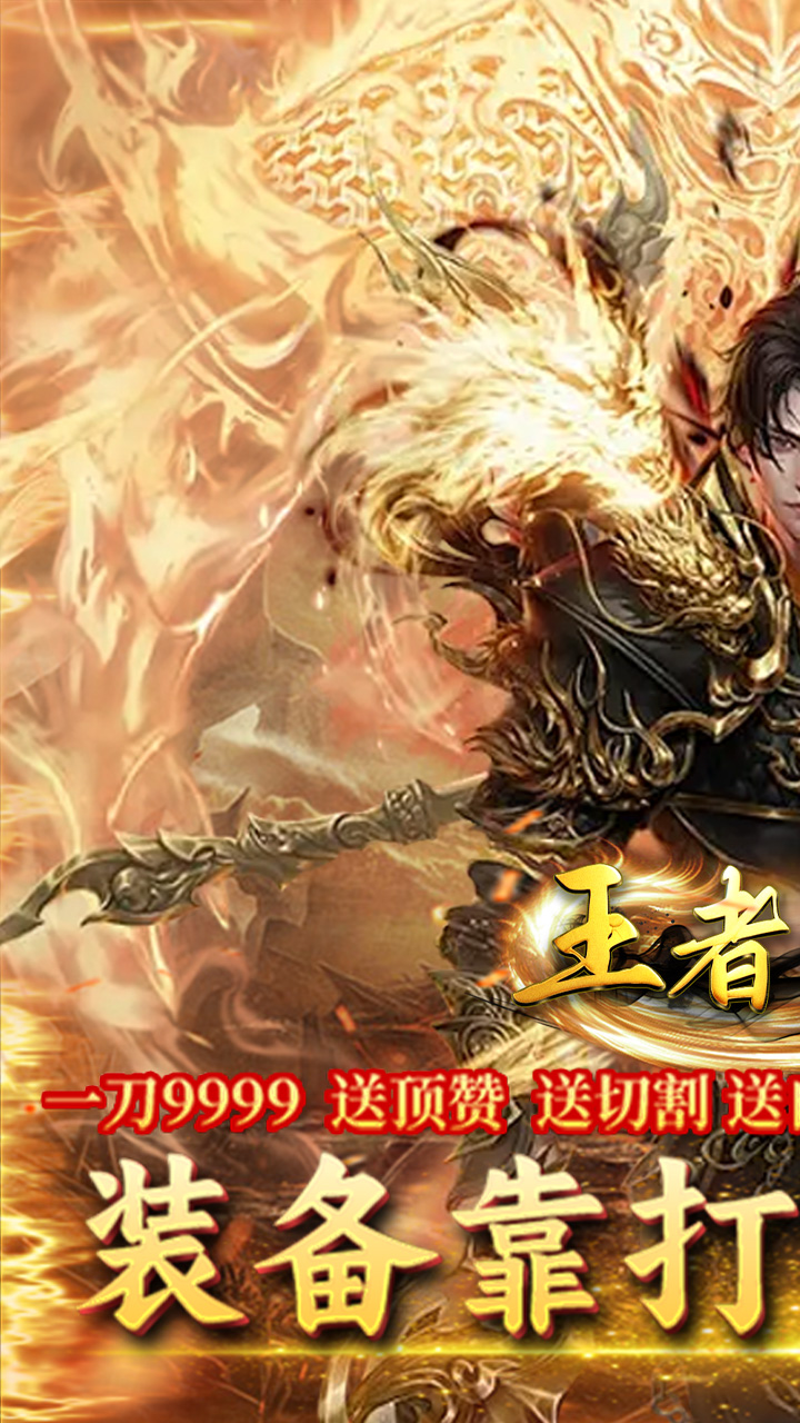 王者战神(沉默古迹传奇)★