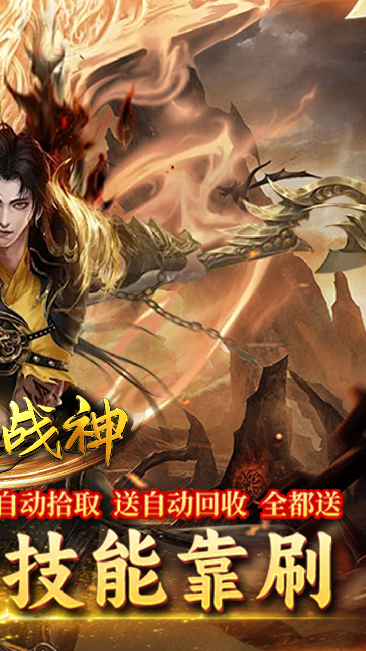 王者战神(沉默古迹传奇)★