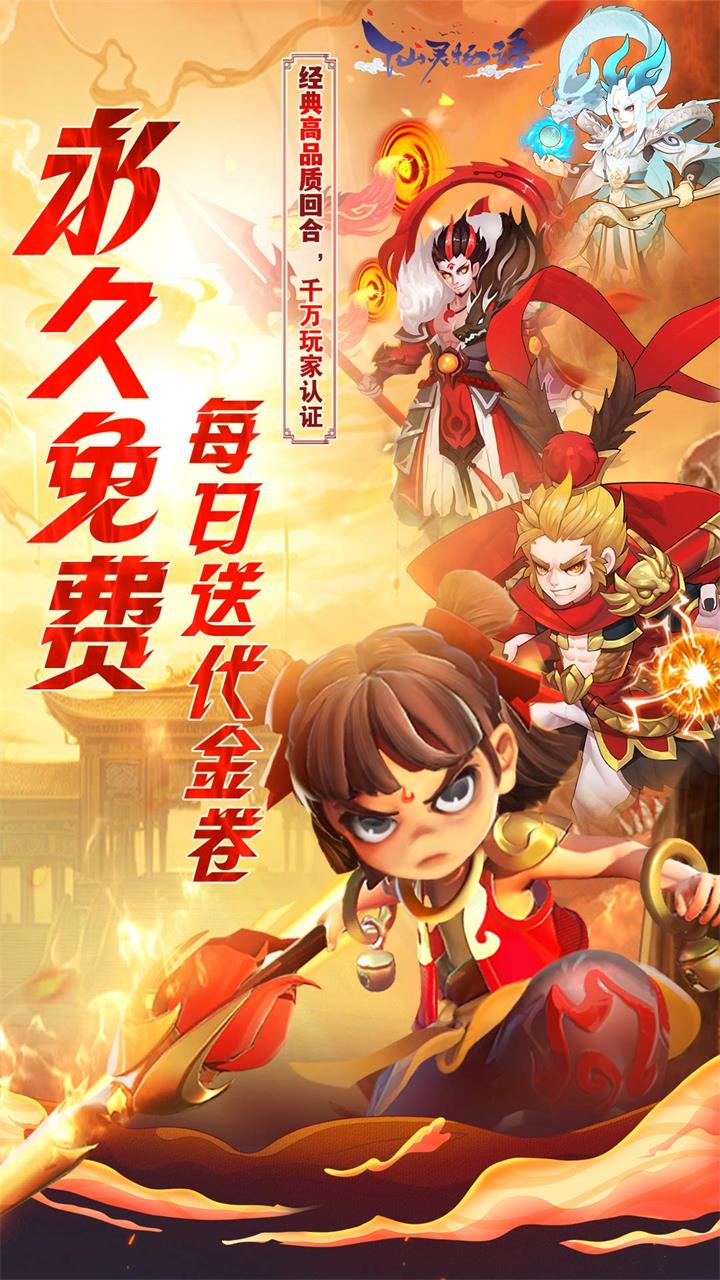 仙灵物语-免费版(3.5折免费版)