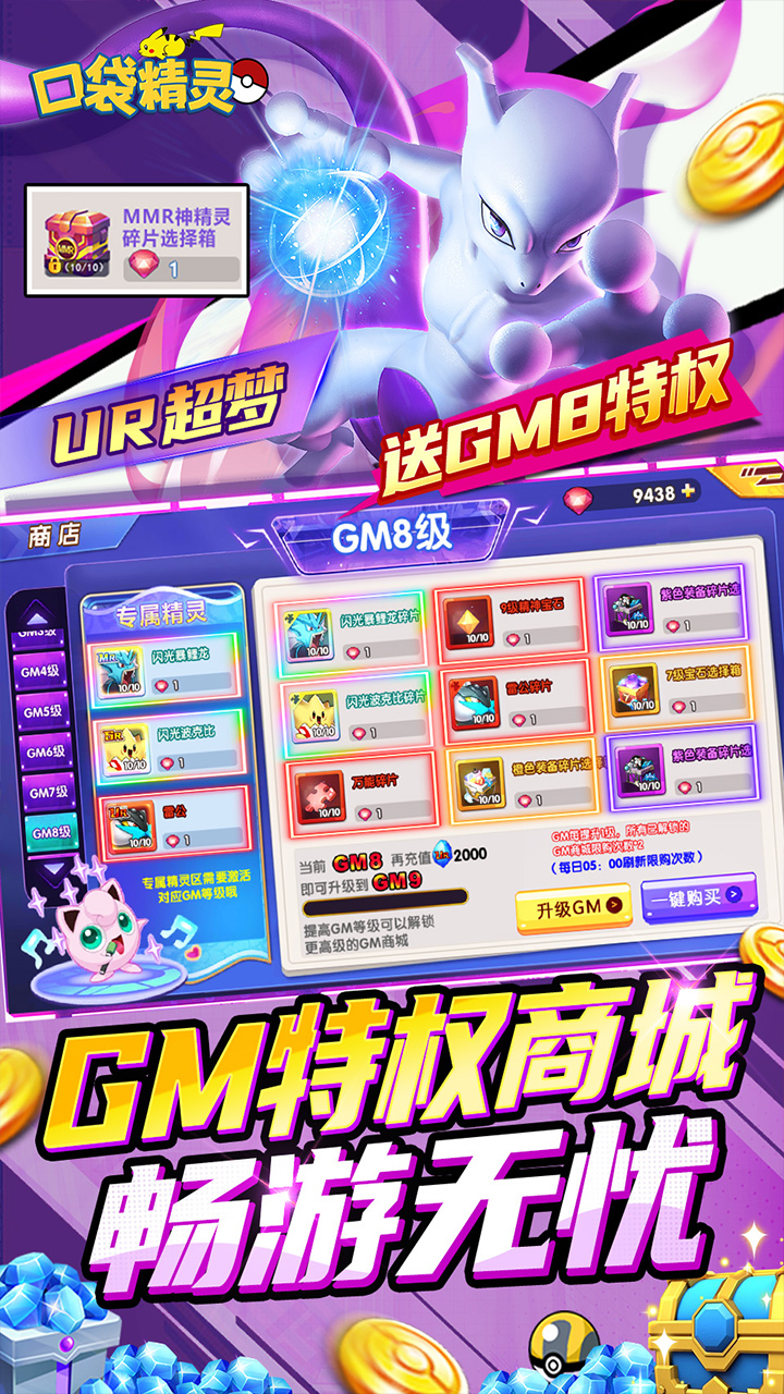 口袋精灵(0.05折送GM特权)
