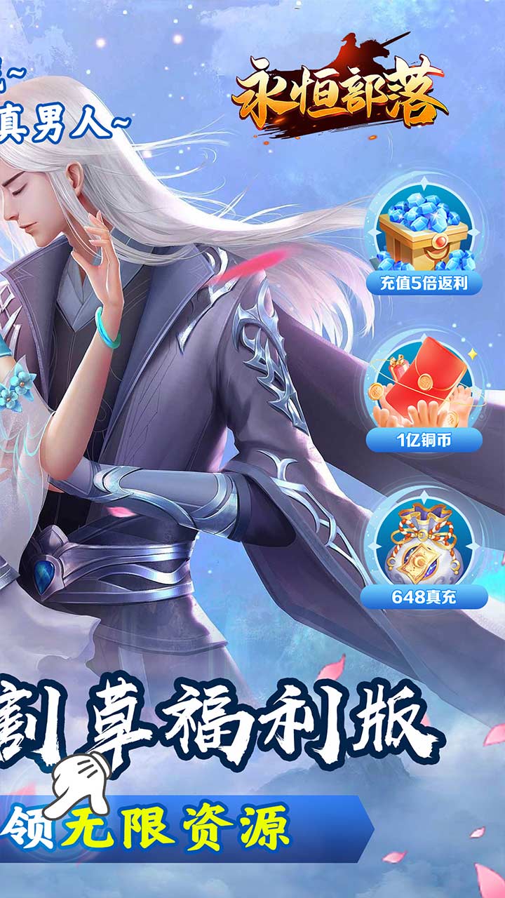 永恒部落(永恒天地0.05折)