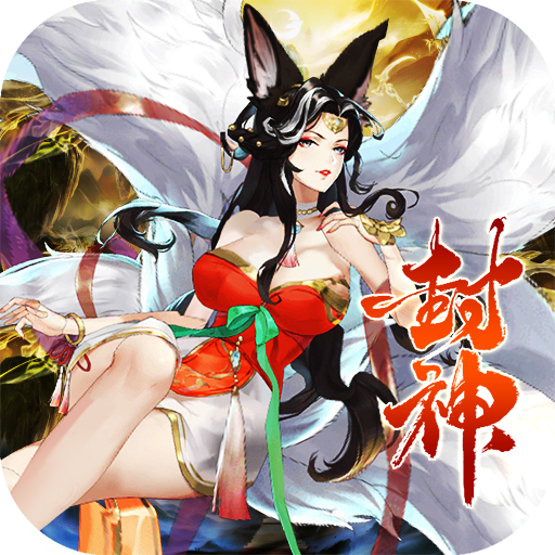 幻域战魂(0.1折648送哪吒)