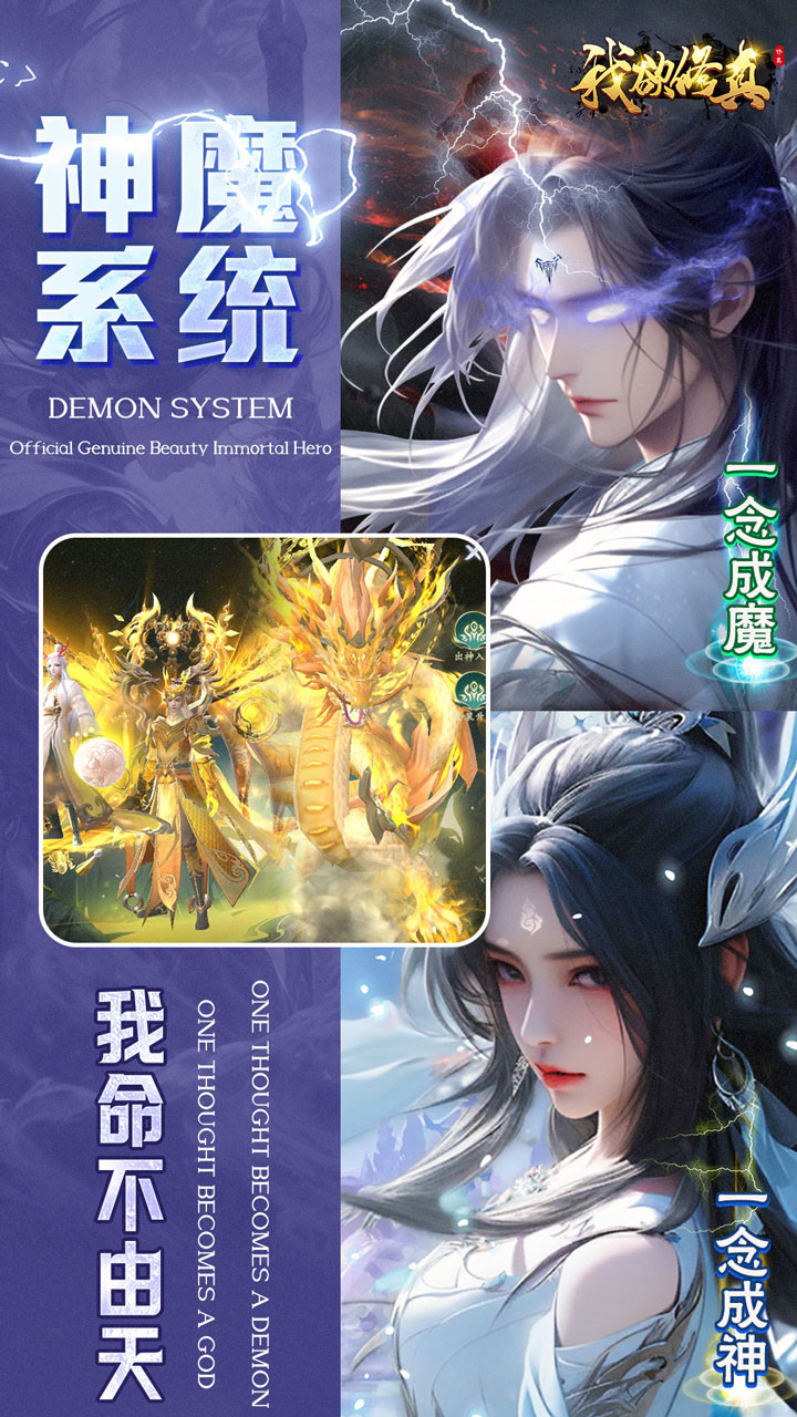 我欲修真(0.1折直充0氪版)