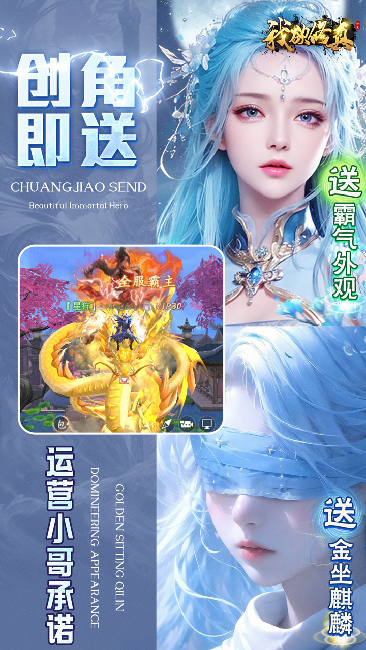 我欲修真(0.1折直充0氪版)