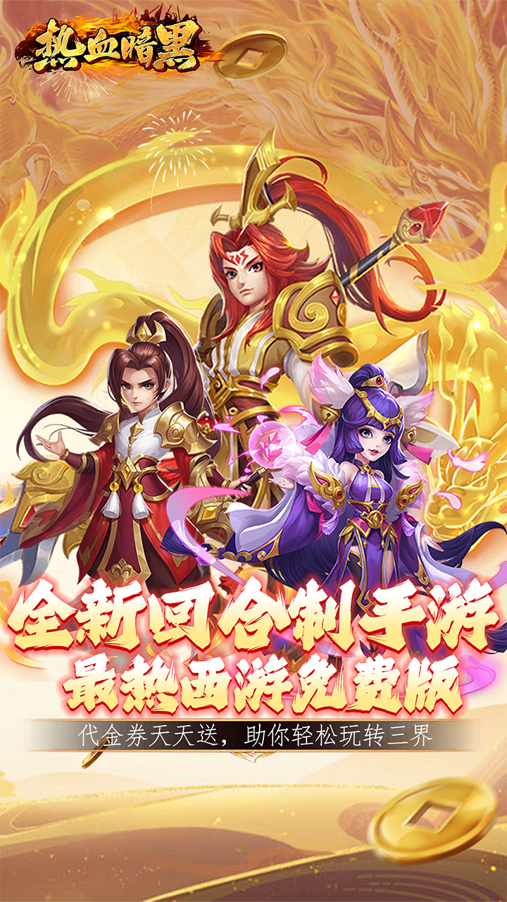 热血火影(经典火龙传奇)