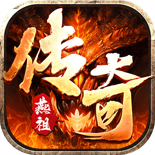 无双战车(燕祖传奇超变)
