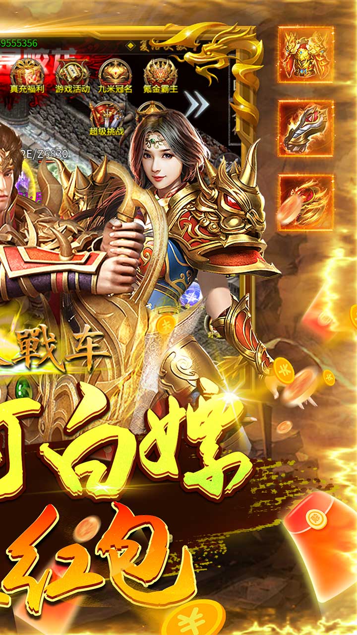 无双战车(燕祖传奇超变)
