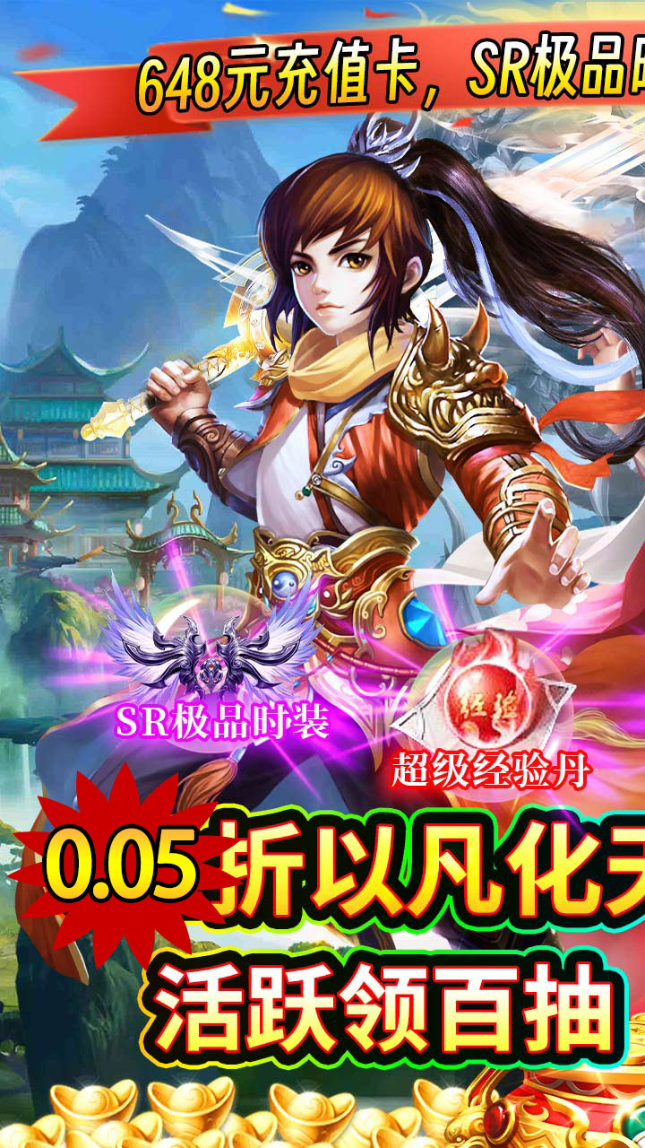 新天上碑(永久0.05折)
