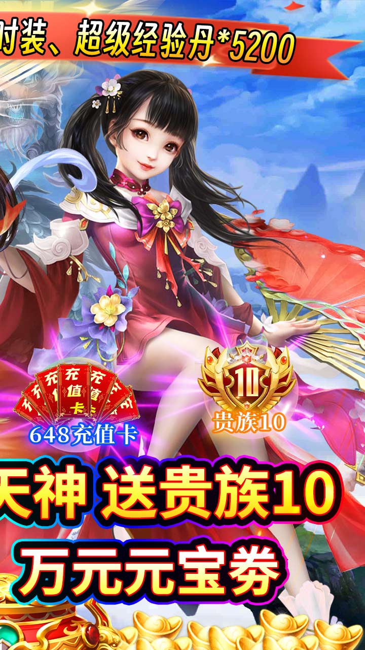 新天上碑(永久0.05折)