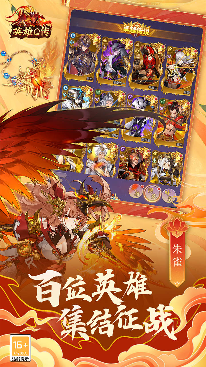 英雄Q传(0.1折买断版)