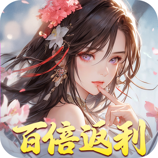 轩辕剑龙舞云山(百倍返利)