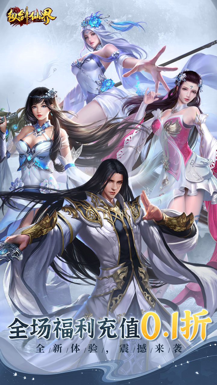 纵剑仙界-免费版(0.1折6480免费版