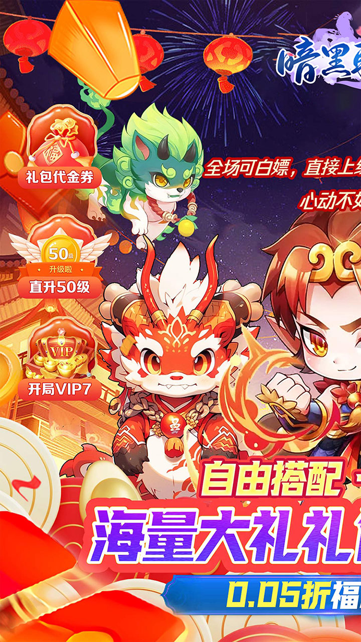 暗黑联盟(伏妖联盟0.05折)