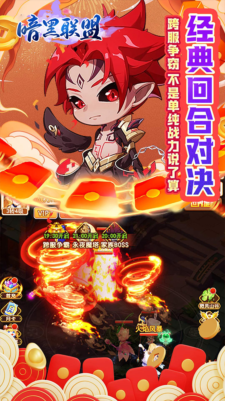 暗黑联盟(伏妖联盟0.05折)
