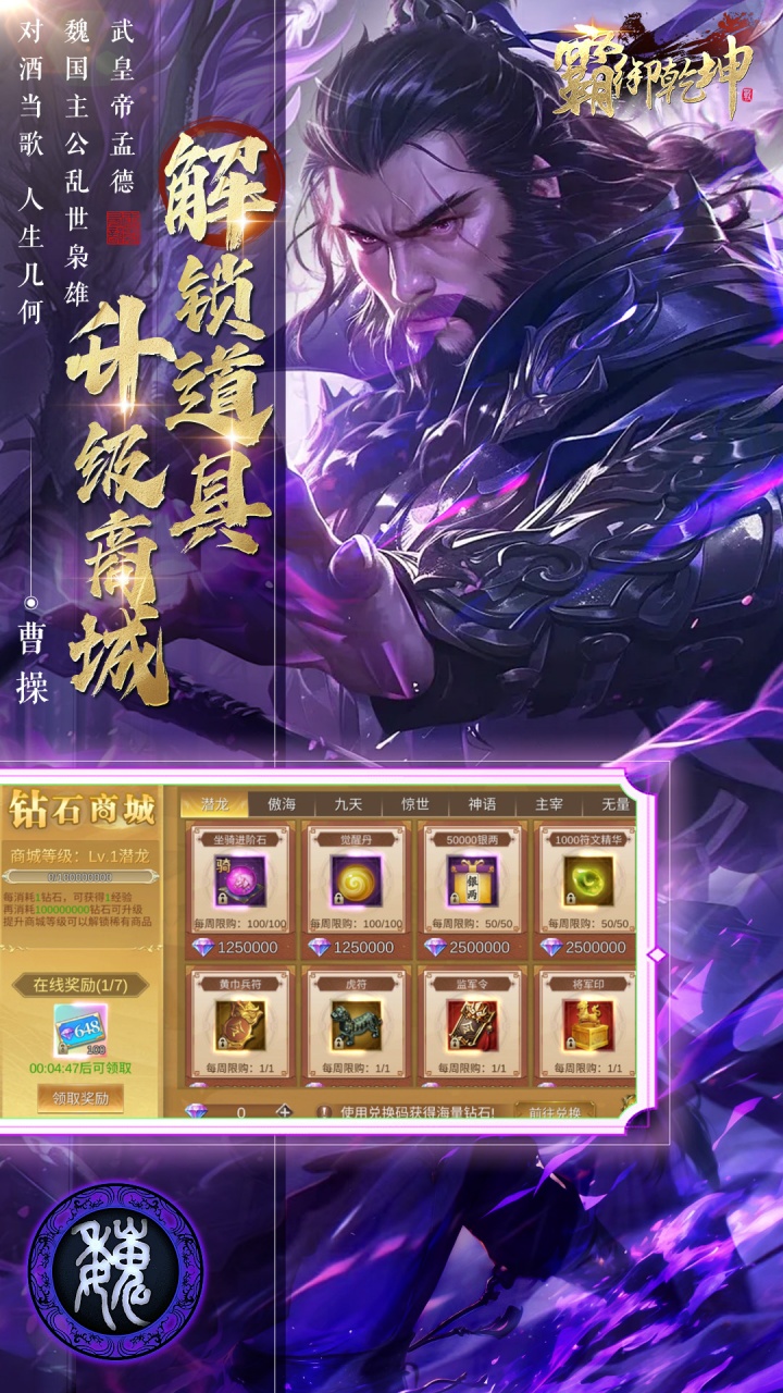 霸御乾坤(0.1折送千张648钻石卡)