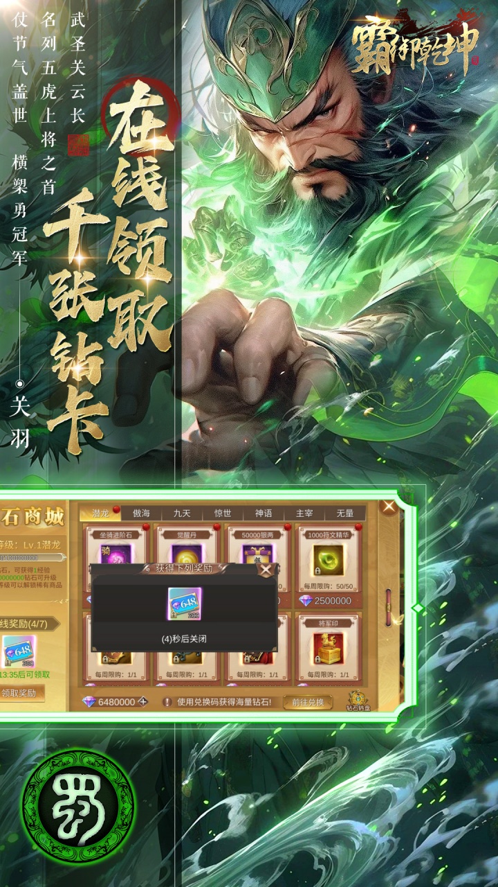 霸御乾坤(0.1折送千张648钻石卡)