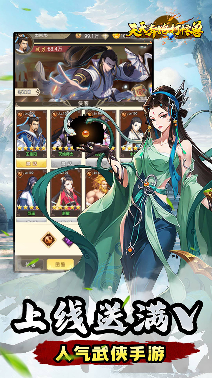 天天奔跑打怪兽(逍遥江湖0.05折)