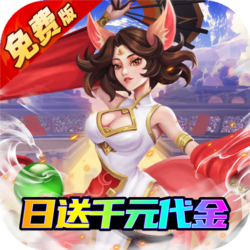 塔塔帝国(0.1折日送千元免费版)
