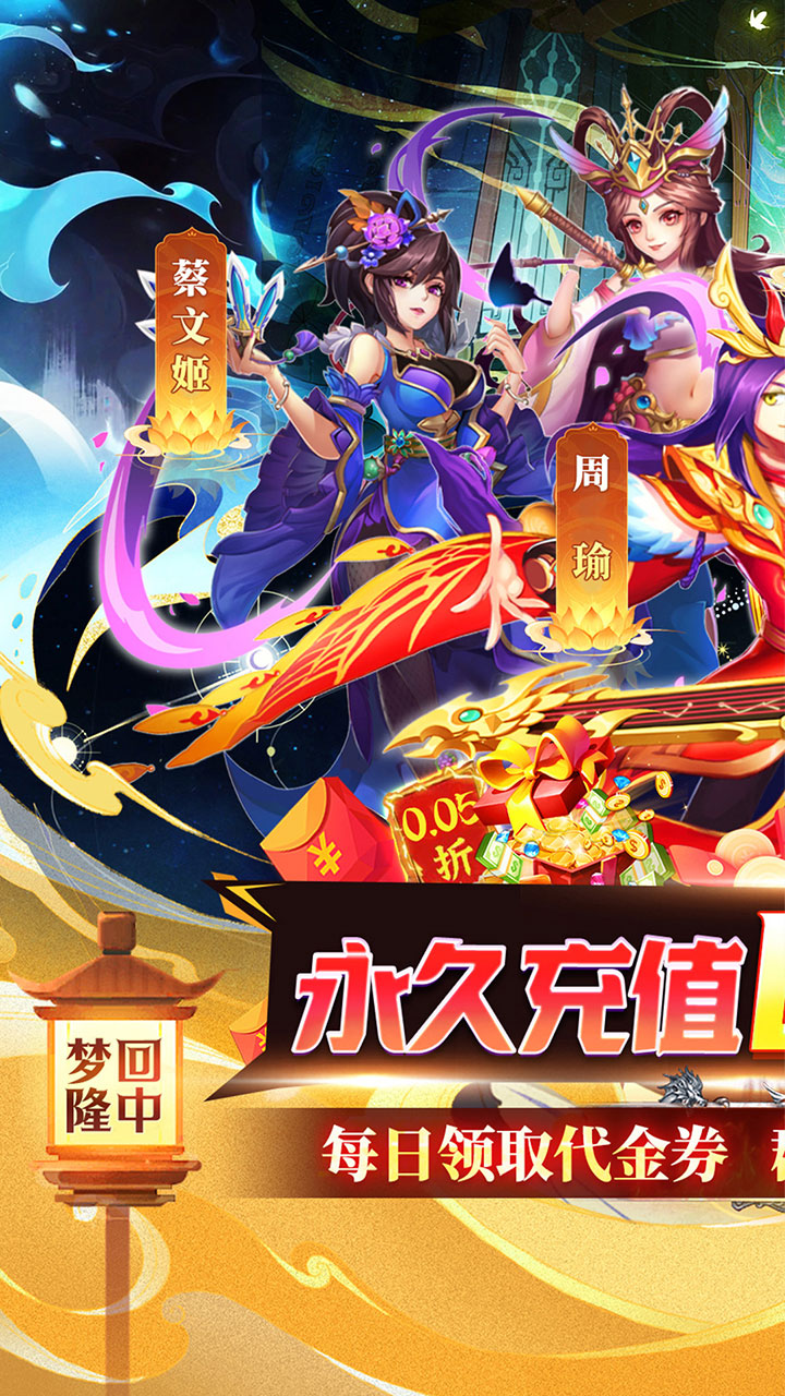 梦想英雄(送充0.05折幻想三国)